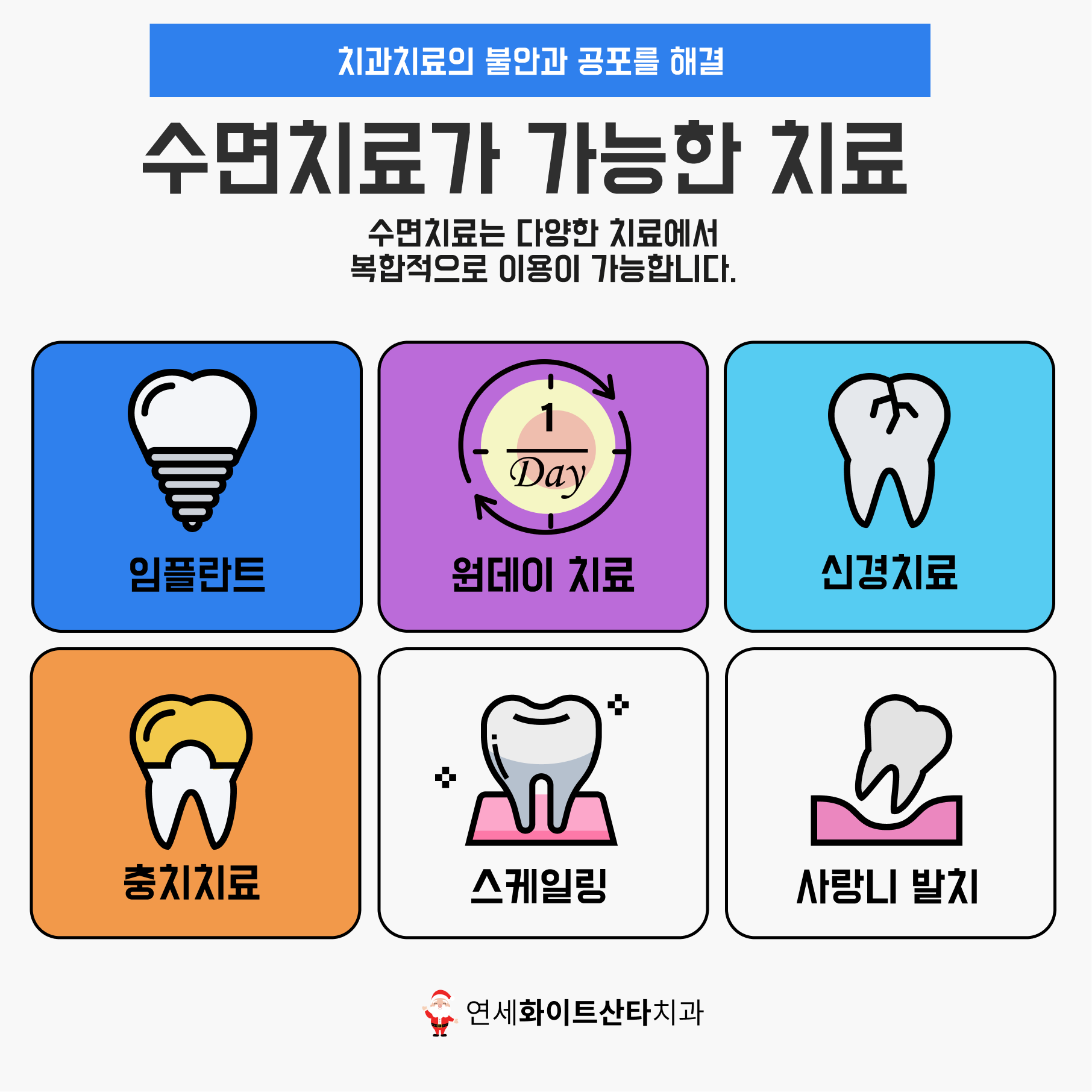 수면치과치료