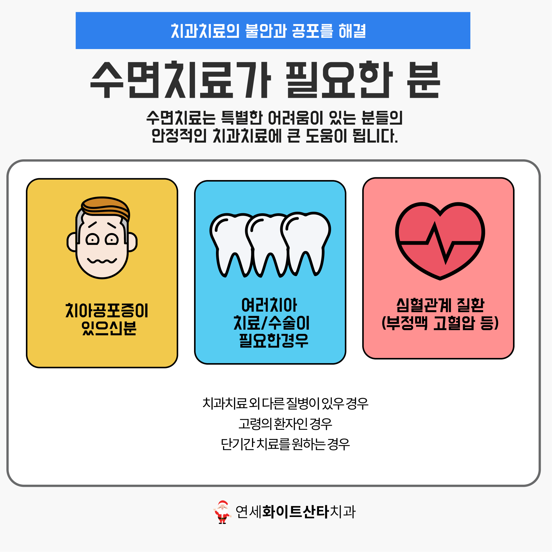 수면치과치료