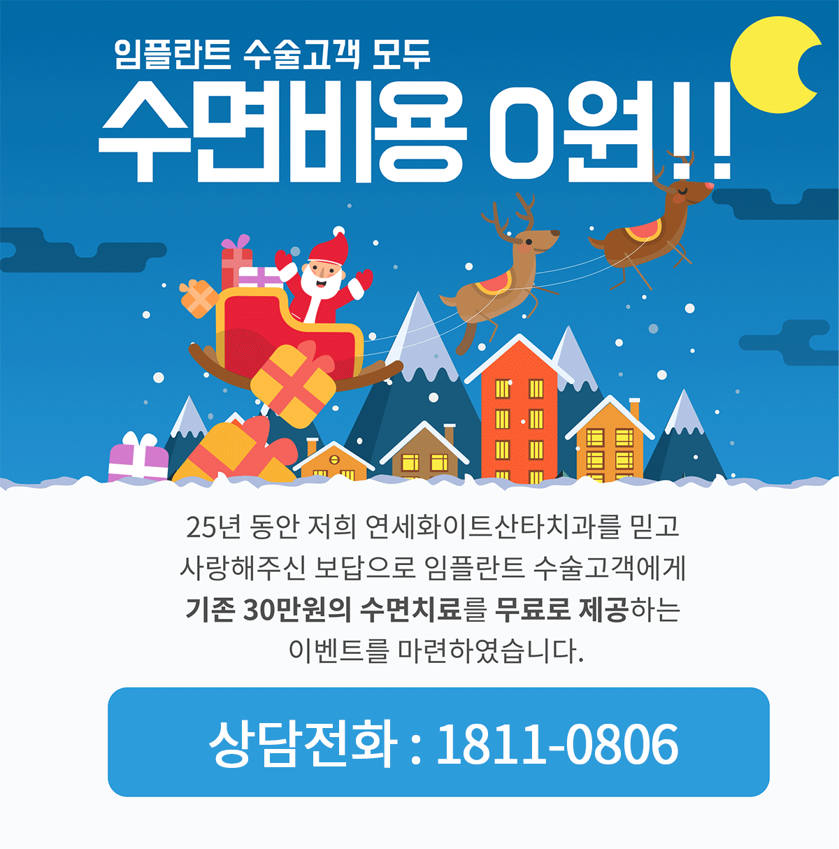 수면치과/수면임플란트-임플란트 비용 이벤트 안내
