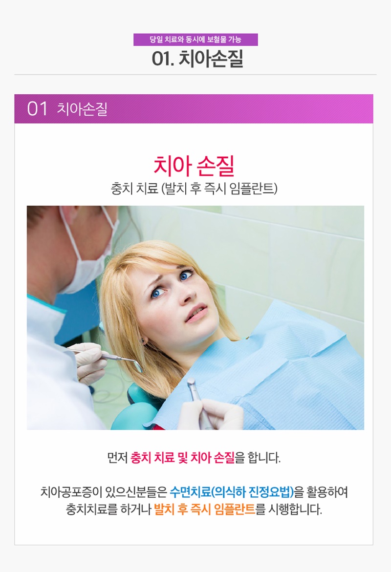 수면마취치과/원데이치과 - 원데이치료과정 : 1.치아손질