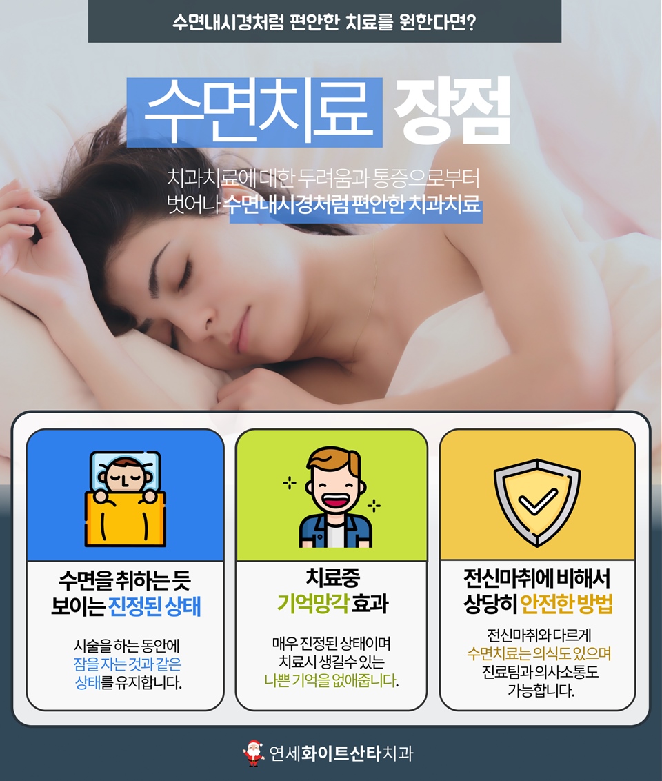 수면임플란트의 특징 및 장점