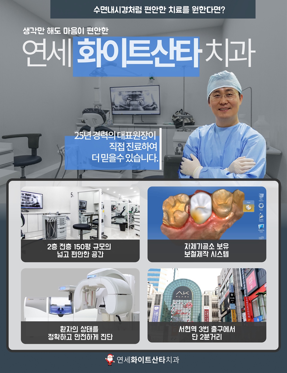 연세화이트산타치과 병원안내