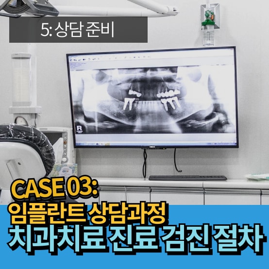 판교치과 - 치과치료 과정 : 첫방문 부터 치료전까지- 썸네일