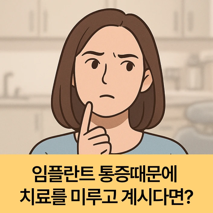 서현역치과 임플란트