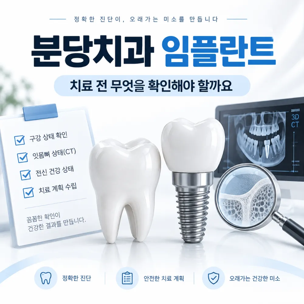 잇몸뼈가 부족할 때의 평가와 임플란트 의식하 진정·썸네일